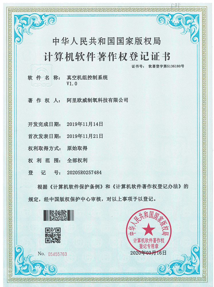 計(jì)算機(jī)軟著權(quán)登記（真空機(jī)組控制系統(tǒng)）